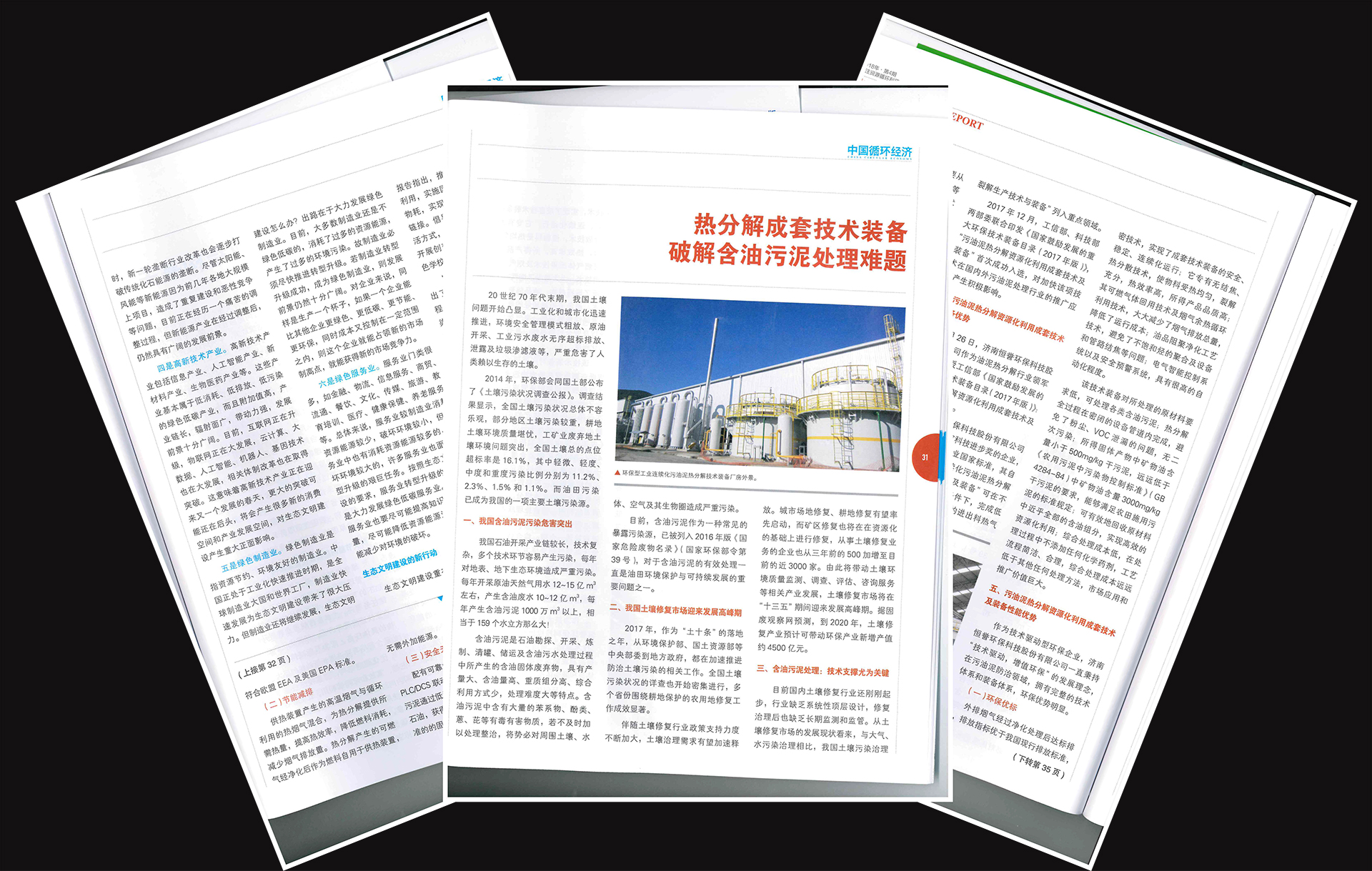 熱分解成套技術(shù)裝備，破解含油污泥處理世界難題